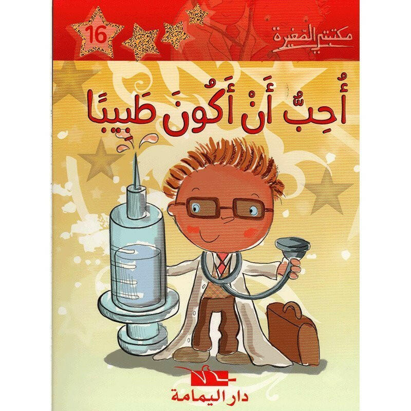 سلسلة مكتبتي الصغيرة.