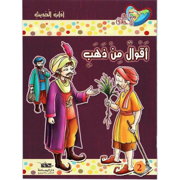 سلسلة مكارم الأخلاق.