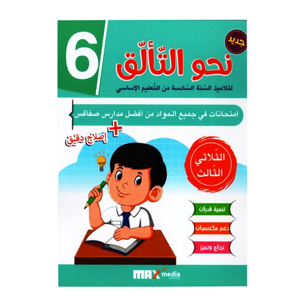 PRIM نحو التالق امتحانات  T3 6EME.
