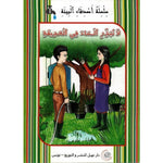 سلسلة أصدقاء البيئة.