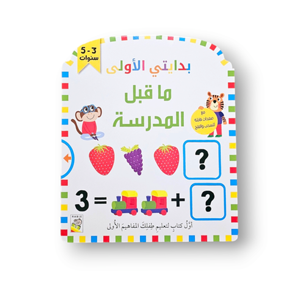 بدايتي الاولي - مت قبل المدرسة.