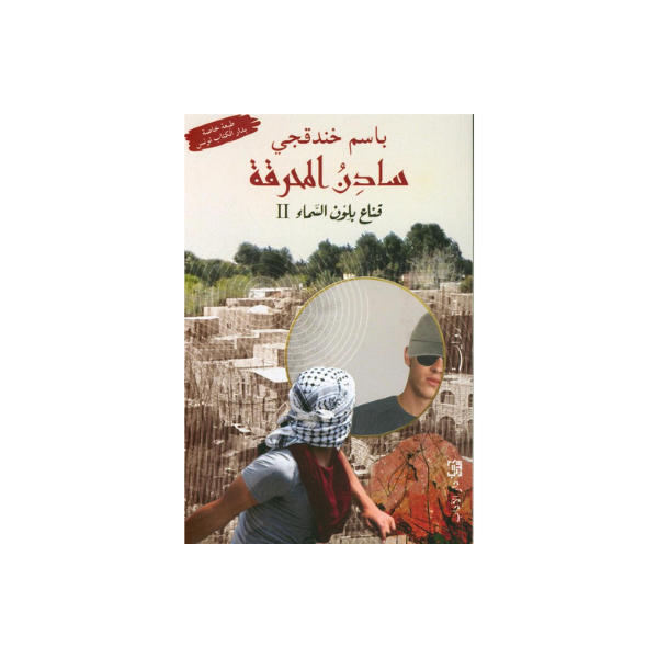 سادن المحرقة
