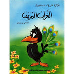 سلسلة المكتبة المفيدة: سلسلة اطالع و افكر.