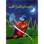 سلسلة المكتبة المفيدة: سلسلة اطالع و افكر.