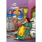 سلسلة حكايات ما قبل النوم.