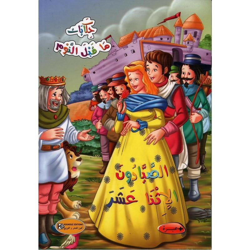 سلسلة حكايات ما قبل النوم.