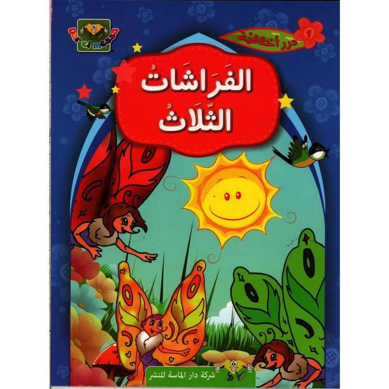 سلسلة درر أخلاقية.