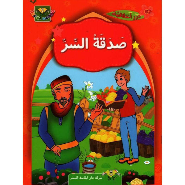سلسلة درر أخلاقية.
