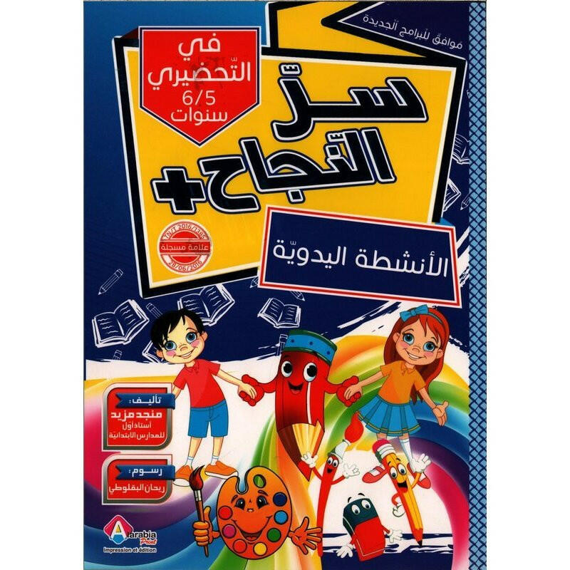 PREP سر النجاح الانشطة اليدوية GLOBAL 45082.