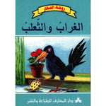 سلسلة روضة الصغار.