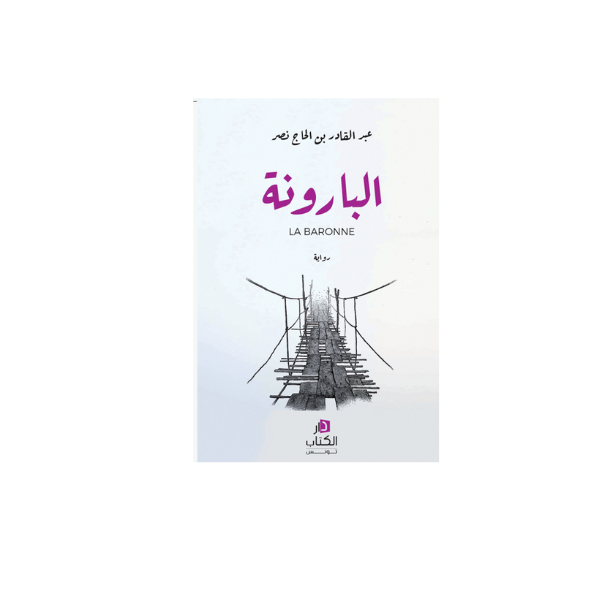البارونة