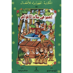 سلسلة المكتبة الخضراء للأطفال.