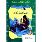 سلسلة المكتبة الخضراء للأطفال.