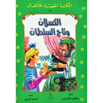 سلسلة المكتبة الخضراء للأطفال