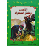سلسلة المكتبة الخضراء للأطفال