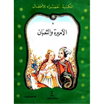 سلسلة المكتبة الخضراء للأطفال