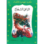 سلسلة المكتبة الخضراء للأطفال