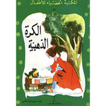 سلسلة المكتبة الخضراء للأطفال