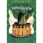 سلسلة المكتبة الخضراء للأطفال
