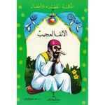 سلسلة المكتبة الخضراء للأطفال.