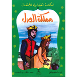 سلسلة المكتبة الخضراء للأطفال