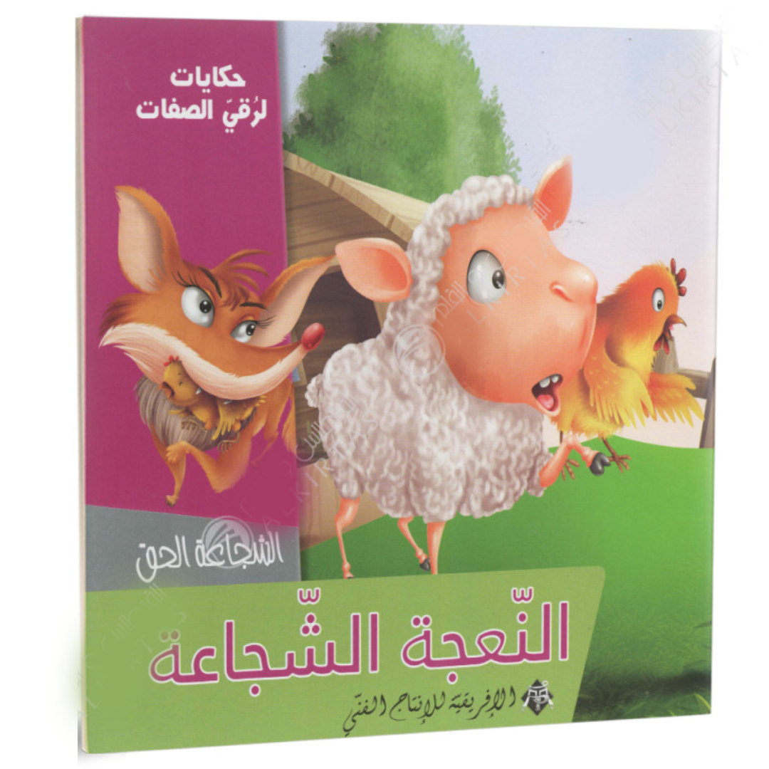 سلسلة حكايات لرقي الصفات.