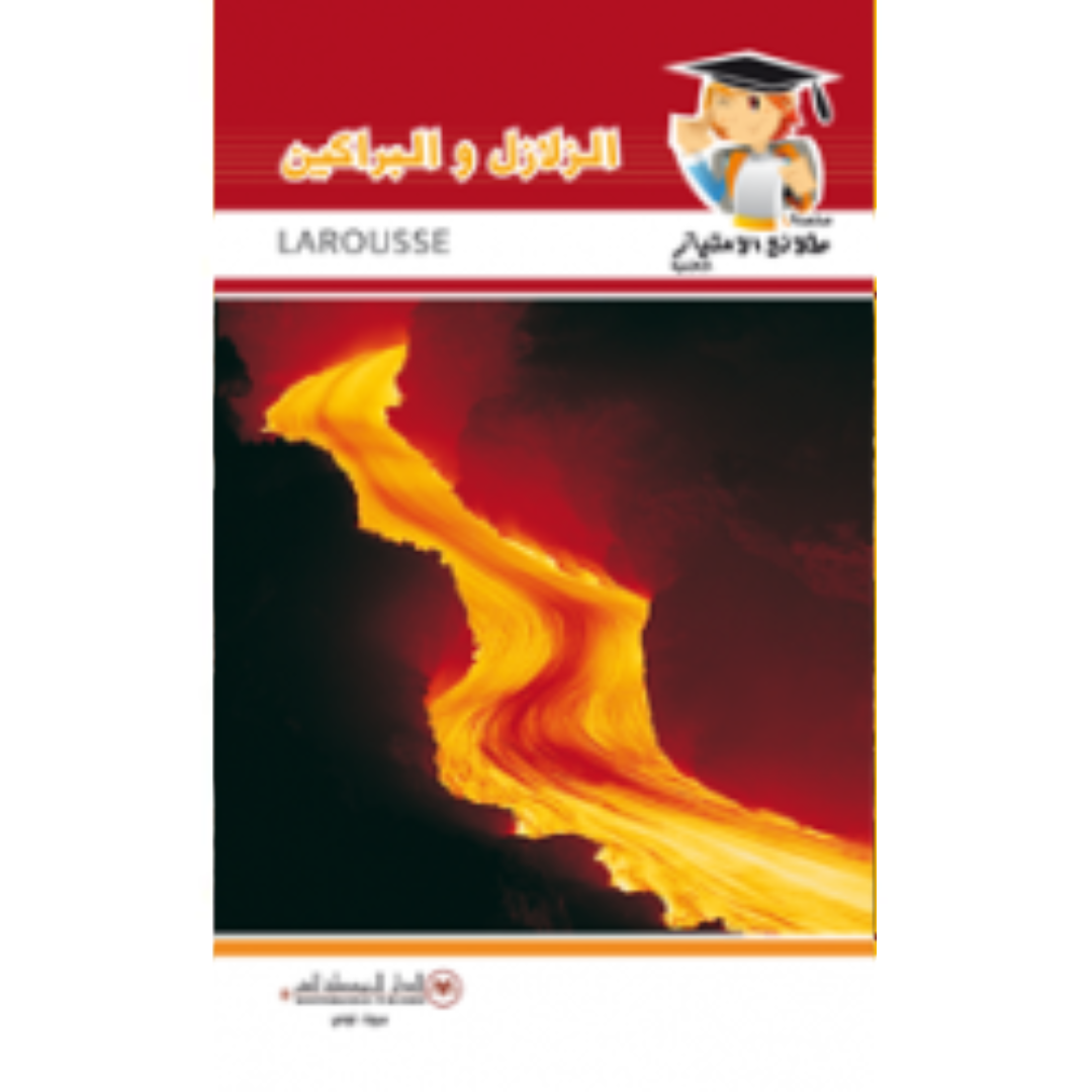 سلسلة طلائع الإمتياز العلمية.