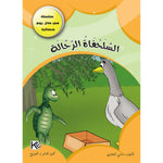 سلسلة في كل يوم حكاية.