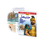 HISTOIRE TUNIS HANNIBAL ARABE