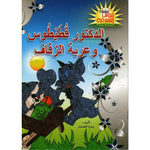 سلسلة نبراس المعرفة.