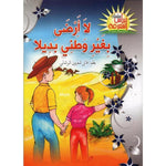 سلسلة نبراس المعرفة.
