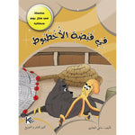 سلسلة في كل يوم حكاية