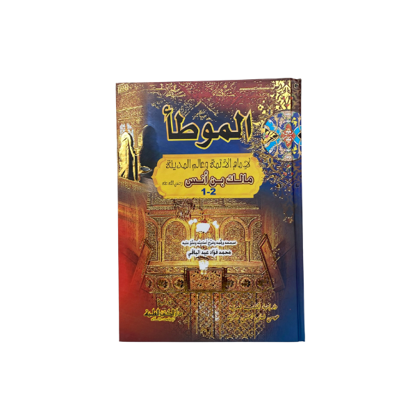 الموطأ - عبد الباقي (شموا - لونان)