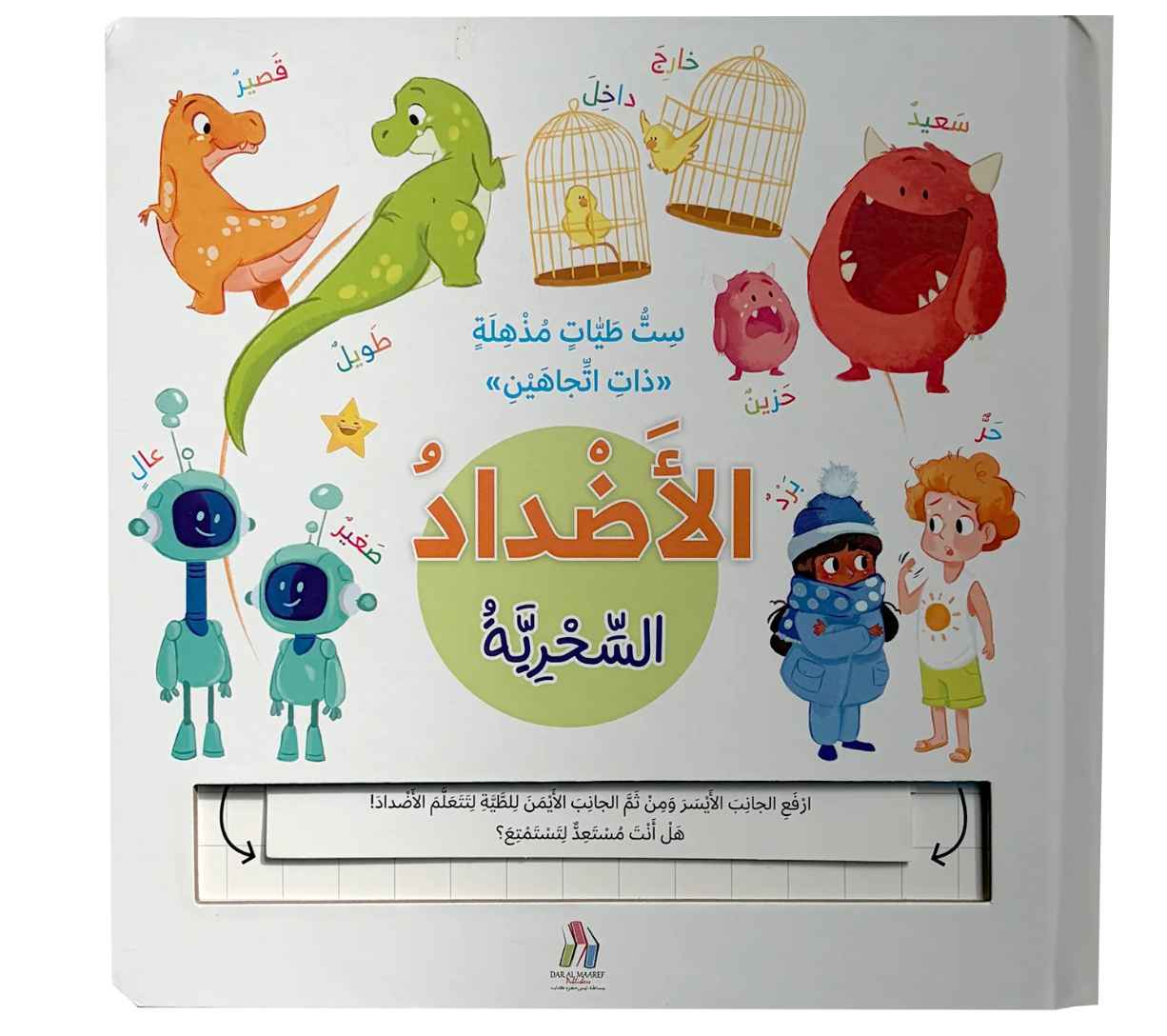 الاضداد السحرية