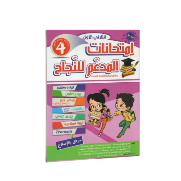 PRIM T1 4E المدعم للنجاح امتحانات