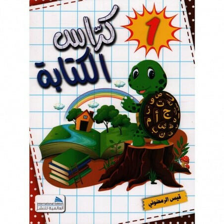 كراس الكتابة 1.