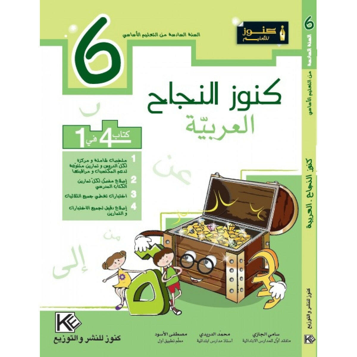 كنوز النجاح - العربية - 6 اساسي.