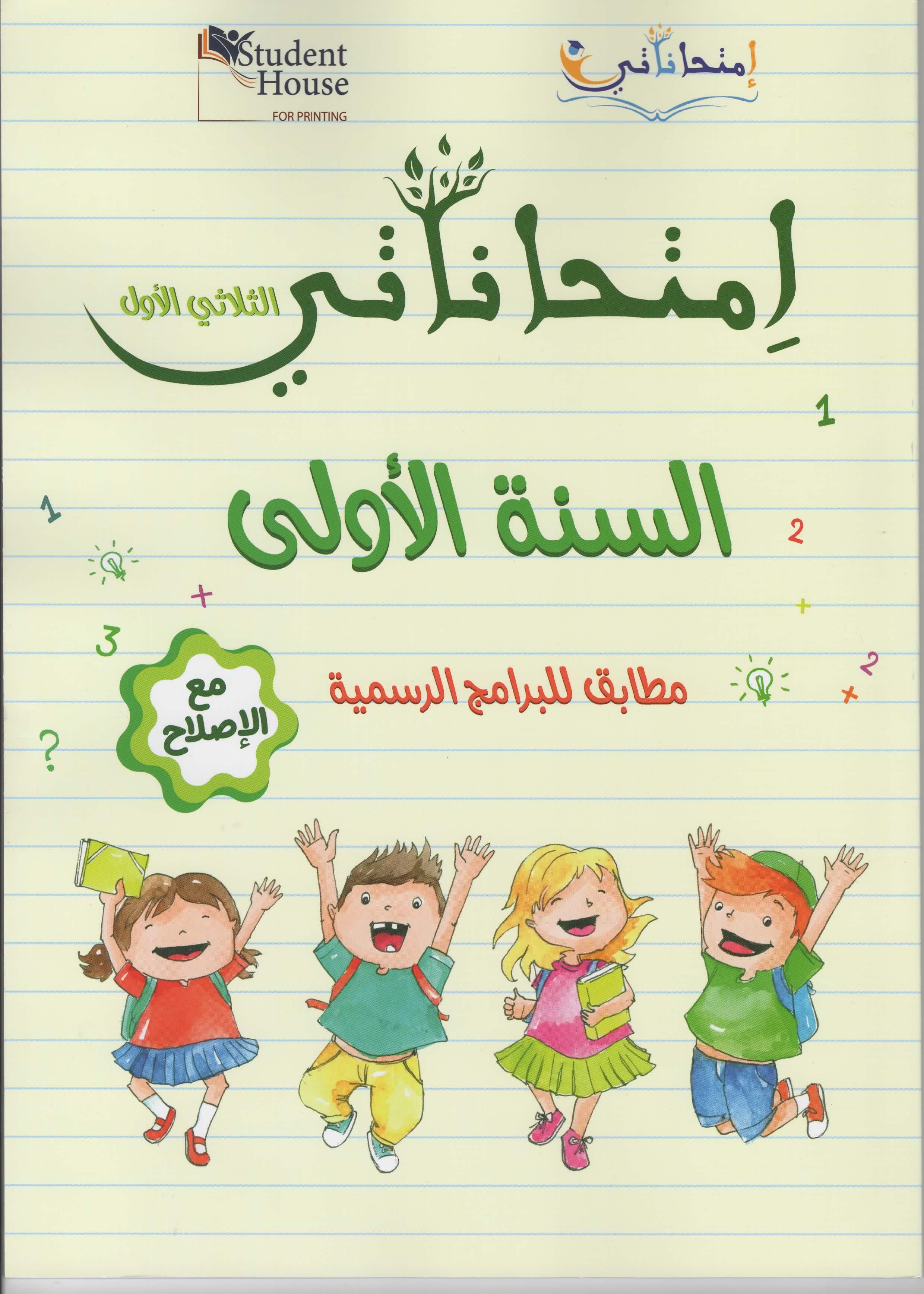 PRIM T1 1E امتحاناتي