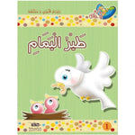 سلسلة مكارم الأخلاق.