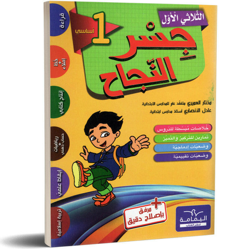 PRIM جسر النجاح T1 T1.
