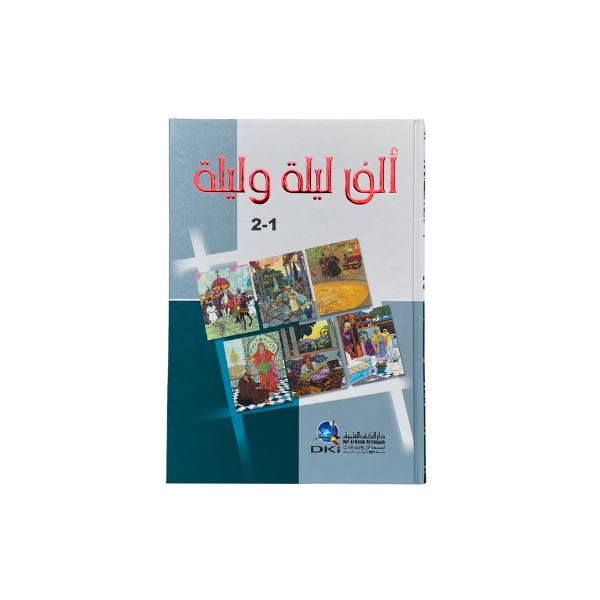 ألف ليلة وليلة