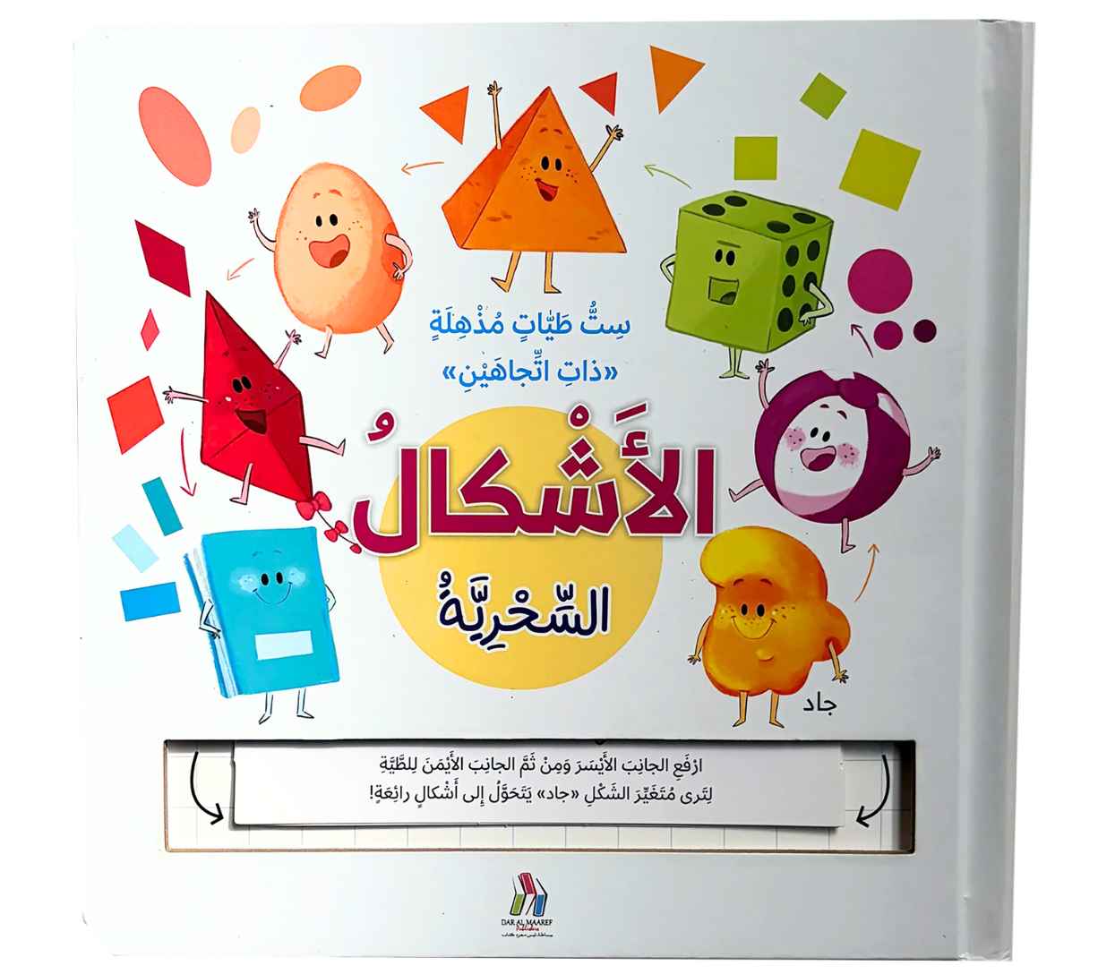 الاشكال السحرية