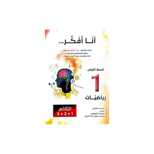 PRIM GL 1E انا افكر
