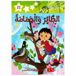 سلسلة مكتبتي الصغيرة 2.