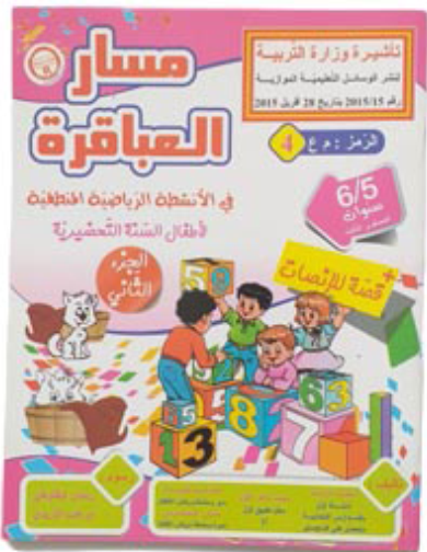 PREP مسار العباقرة خطوة بخطوة يوم بيوم-الجز�.