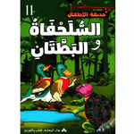 سلسلة حديقة الأطفال.