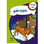 سلسلة مع كل حرف حكاية.