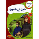 سلسلة مع كل حرف حكاية.