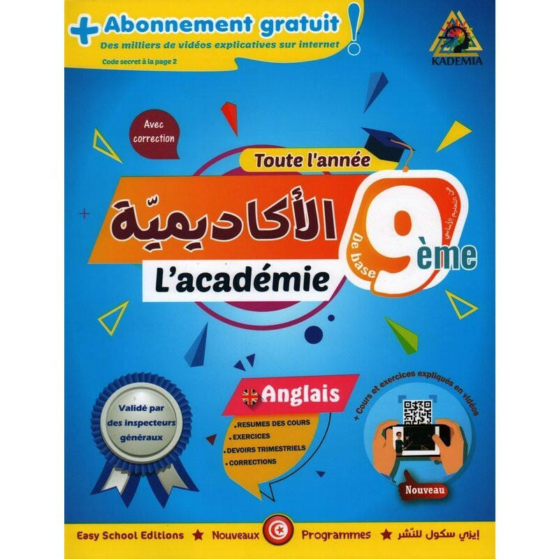 9ème Année de Base - أكاديمية التميز Anglais.