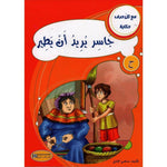 سلسلة مع كل حرف حكاية.